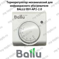 Терморегулятор механический для инфракрасного обогревателя BALLU BIH-АP2-2.0 (termBIHАP220)