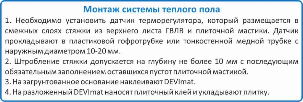 теплые полы DEVI магазин