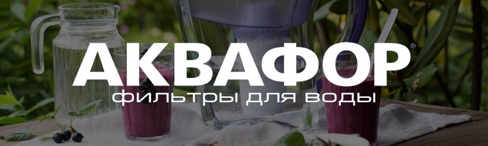 Фильтры и системы фильтрации Аквафор купить в Твери