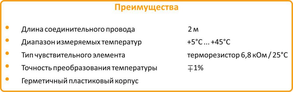 Преимущества датчика Теплолюкс TST02 датчик теплого пола Теплолюкс TST02 купить в Твери