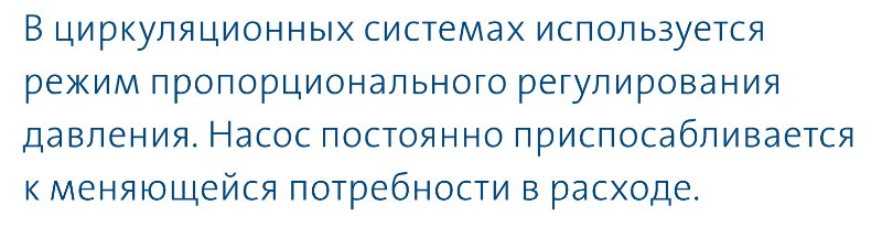 насос Magna3 65/80 F - функция пропорционального регулирования давления насос циркуляционный Magna3 65/80 F купить в Твери