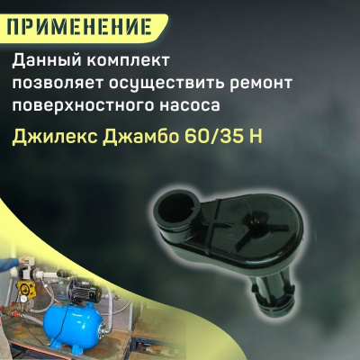 Трубка Вентури для насоса Джилекс Джамбо 60/35 Н (trubvent6035N)